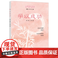 学以成功