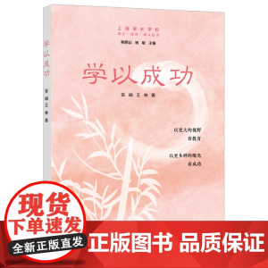 学以成功