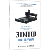 正版新书]3D打印:原理、技术与应用吕鉴涛9787115440556