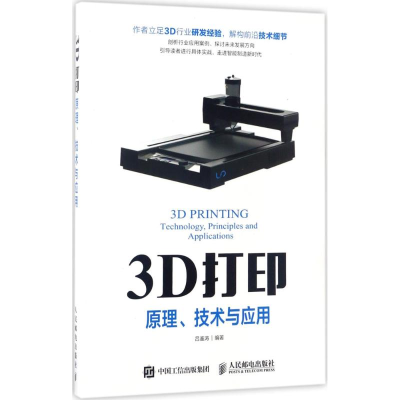 正版新书]3D打印:原理、技术与应用吕鉴涛9787115440556
