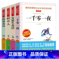 [送考点手册][三年级课外书]4册 [正版]全套4册稻草人书叶圣陶三年级上册课外书必读一千零一夜安徒生童话格林童话全集三