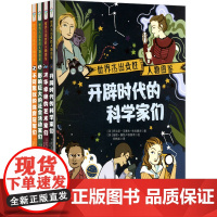 世界杰出女性人物图鉴(全4册) 黑龙江美术出版社 (英)乔治亚·艾默生-布拉德肖 著 肖林振 译 (英)丽塔·佩特卢西奥