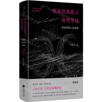 [N]我在双鱼座上给你写信(李亚伟四十年诗选)(精)-9787559463074