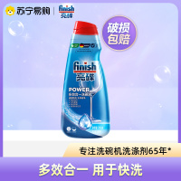 finish亮碟洗碗机专用多效合一洗涤剂700ml 快洗也超净 预防水垢 强力清洁 光亮碗碟