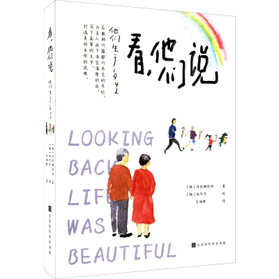 [M]看,他们说 他们生于1942-9787569945539