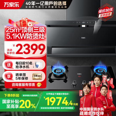 万家乐小鲸喜顶侧三腔AI自巡航变频抽油烟机25m³/min低噪挥手智控烟灶5.1KW灶家用TAK8+TAC5(T)天然气