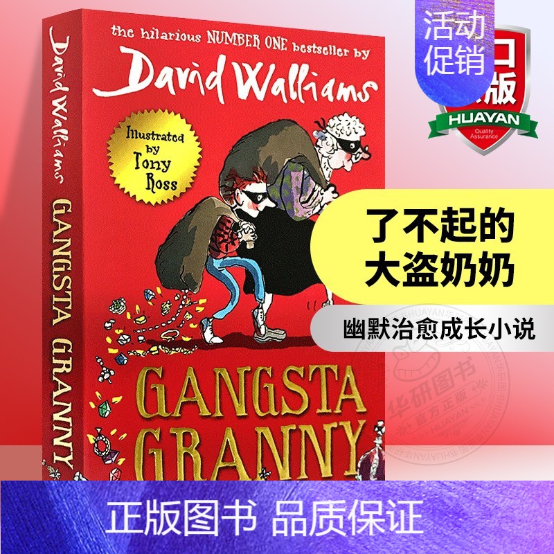 了不起的大盗奶奶 [正版]了不起的大盗奶奶 英文原版 Gangsta Granny 大卫少年幽默小说系列 罗尔德达尔继承