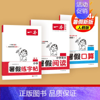 [1升2套装]字帖+口算(人教版)+阅读 小学通用 [正版]暑假练字帖暑假衔接一升二升三升四升五升六暑假阅读口算作业暑假