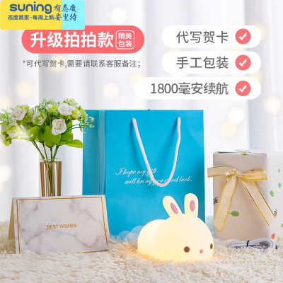 希杰狮王兔子小夜灯卧室床头少女儿童房创意梦幻睡眠可爱伴睡礼物拍拍台灯趴趴兔升级1800毫安-拍拍款-精美包装+礼灯具