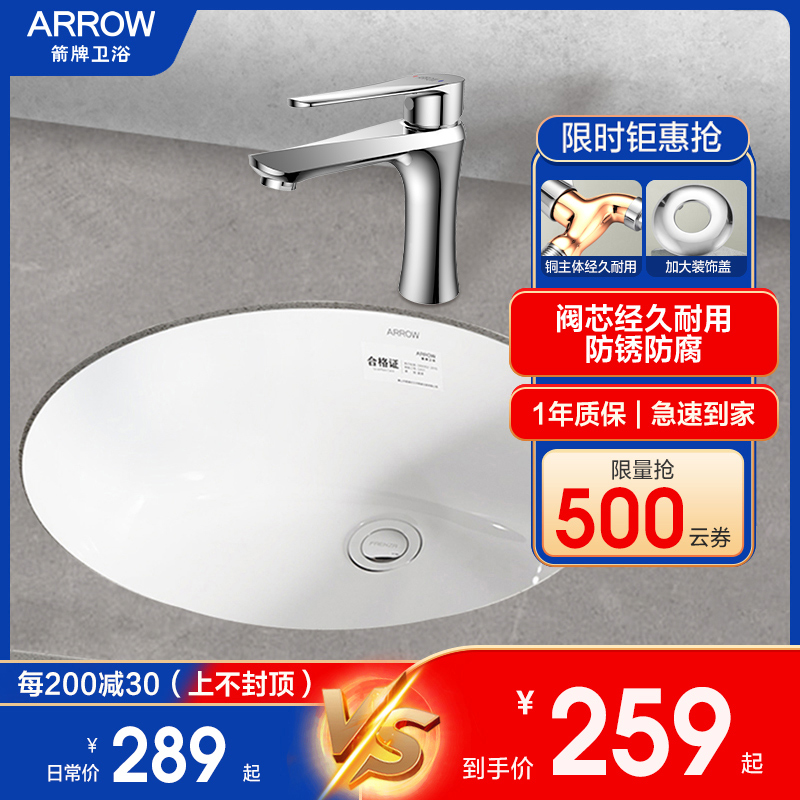 箭牌卫浴(arrow)洗面盆台下盆陶瓷嵌入式洗脸盆自洁釉面洗手盆时尚