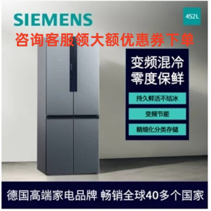 西门子(SIEMENS) 452升BCD-452W(KM45FA33TI)变频混冷十字对开门多门冰箱 升级撞色 零度保鲜