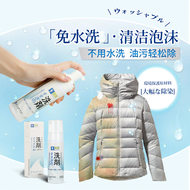 羽绒服清洗剂免水洗家用洗衣液干洗剂去油污洗涤剂羽绒服