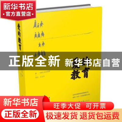 正版 爱的教育 (意)亚米契斯著 文汇出版社 9787549639465 书籍