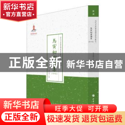 正版 马寅初演讲集:第四集 马寅初著 山西人民出版社 97872030886