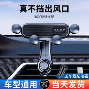 [补贴10%]手机车载支架车内出风口专用汽车用支撑导航万能固定车上2023新款