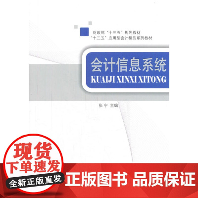 会计信息系统