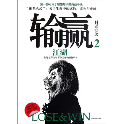 正版新书]输赢.2付遥9787504475695