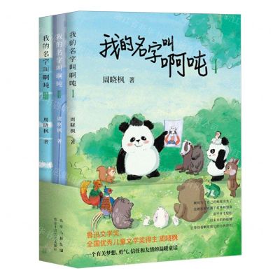 [N]我的名字叫啊吨(共3册)-9787530223413