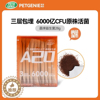 [醉染正版]PETGENIE爱宠精灵 A20晶球益生菌改善中老年宠物肠道环境增强吸收
