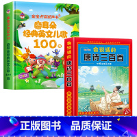 [2册]经典英文儿歌100首+唐诗三百首 [正版]英语启蒙有声书经典英文儿歌100首手指点读发声书会说话的早教有声书老师