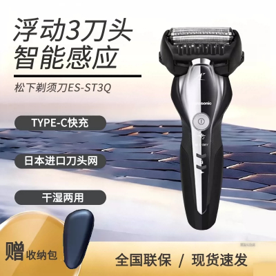 松下(Panasonic)经典5系电动剃须刀往复式磁悬浮马达便携款可水洗男士刮胡刀三刀头送男士生日礼物ST3Q