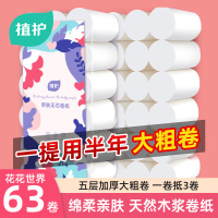 植护花花世界无芯卫生纸卷纸家用129g/卷*63卷实芯大卷 约16.5斤重