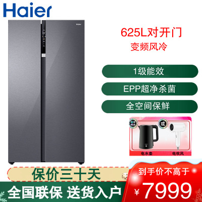 海尔(Haier)对开门冰箱625升大容量全空间保鲜 一级能效双变频风冷无霜家用 BCD-625WLHSS19SEU1