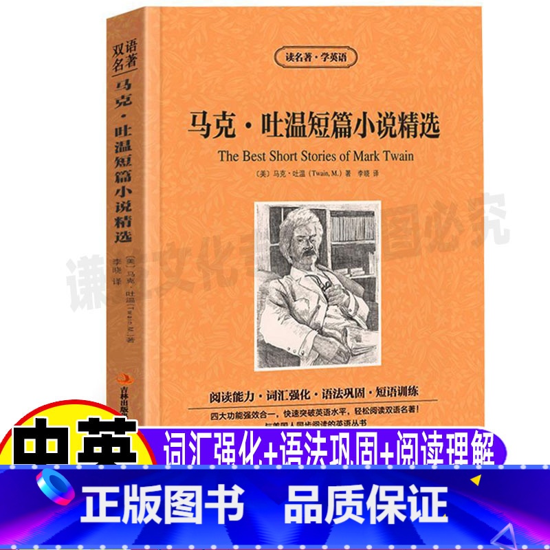 [正版]马克吐温全集英文版原版中短篇小说精选中英文对照双语版英汉互译青少年初高中生课外书读名著学英语系列吉林出版社集团