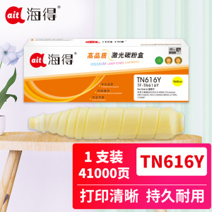 海得TN616Y粉盒TF-TN616Y黄色41K适用柯尼卡美能达bizhub PRO C65HC 70HC C6000 黄色
