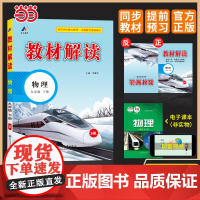 百川菁华2025春教材解读初中物理九年级下册(沪科HK)