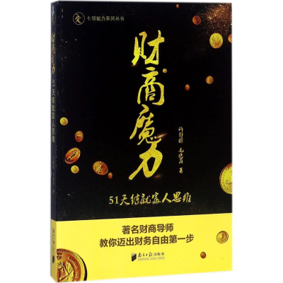 醉染图书财商魔力9787549118212