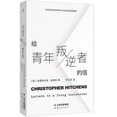 [N]给青年叛逆者的信-9787222220713