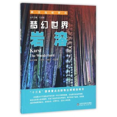 正版新书]梦幻世界本书主编刘洪亮,杨丽芝,叶进霞 著97875331835