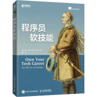 正版新书]程序员软技能(美)唐·琼斯9787115589460