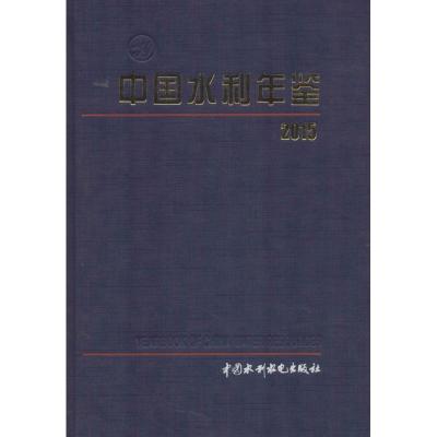 2015年中国水利年鉴