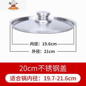 304不锈钢锅盖家用通用16小18蒸锅28CM炒锅20圆形22加厚24盖子26 敬平 20cm钢盖锅具配件