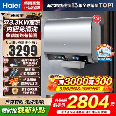 海尔(Haier)[闪电新品小蓝瓶BK5PRO]60升双胆扁桶电热水器 小蓝瓶净肤洗 内胆免清洗 双3300W速热
