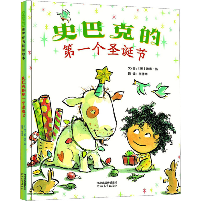 [M]史巴克的第一个圣诞节-9787554562772