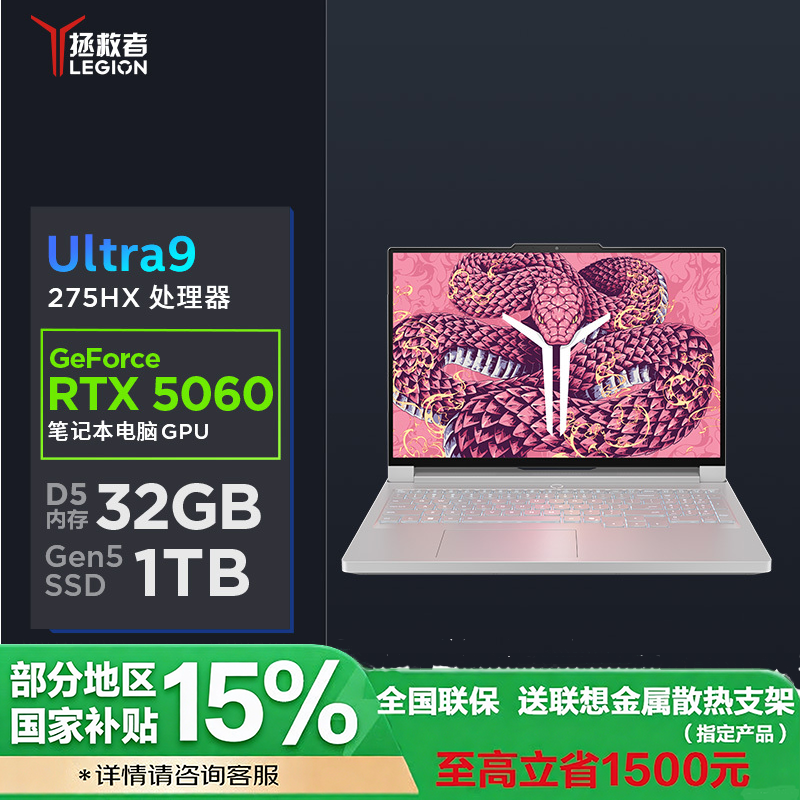 联想(Lenovo)拯救者Y9000P 2025AI元启16英寸游戏本电脑(Ultra 9 275HX 32G 1T RTX5060-8G 2.5k 240Hz OLED)冰魄白