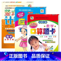 全3册- 口算+竖式+应用题(北师大版) 四年级下 [正版]小学生一二三四五六年级上册下册数学专项训练练习册人教版江苏苏