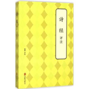 诗经评注