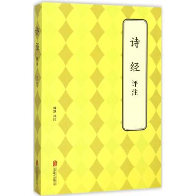 诗经评注