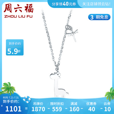 周六福(ZHOULIUFU)珠宝铂金吊坠女士款链坠可爱蜻蜓小鹿PT950白金挂坠挚爱PT063985