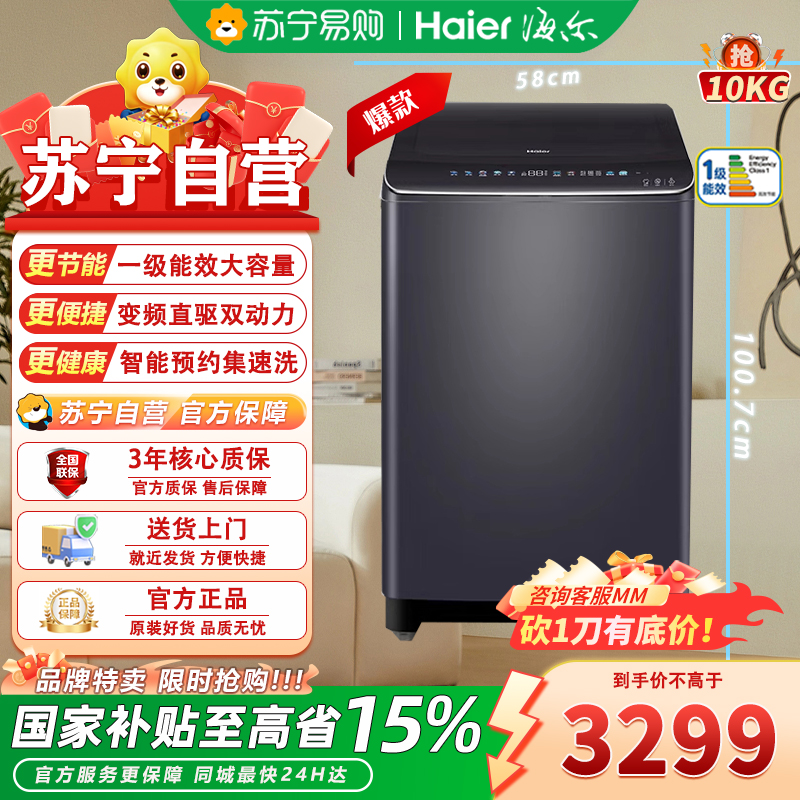 Haier/海尔XQS100-BE568精华双动力直驱变频10KG全自动洗衣机家用