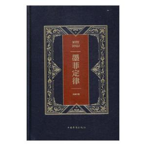 正版新书]墨菲定律启瑞9787511367396