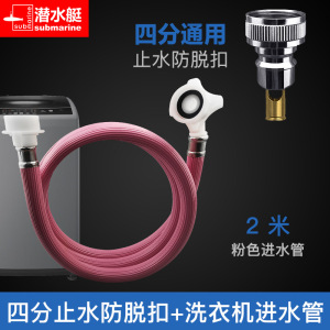潜水艇全自动洗衣机进水管加长延长家用接水管通用注水上水管接头