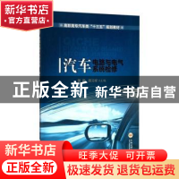 正版 汽车电路与电气系统检修 黄鹏,周习祥主编 中南大学出版社