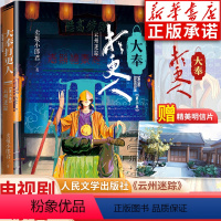 [正版]随书大奉打更人·云州迷踪(第三卷) 卖报小郎君著 仙侠探案长篇小说 起点好作