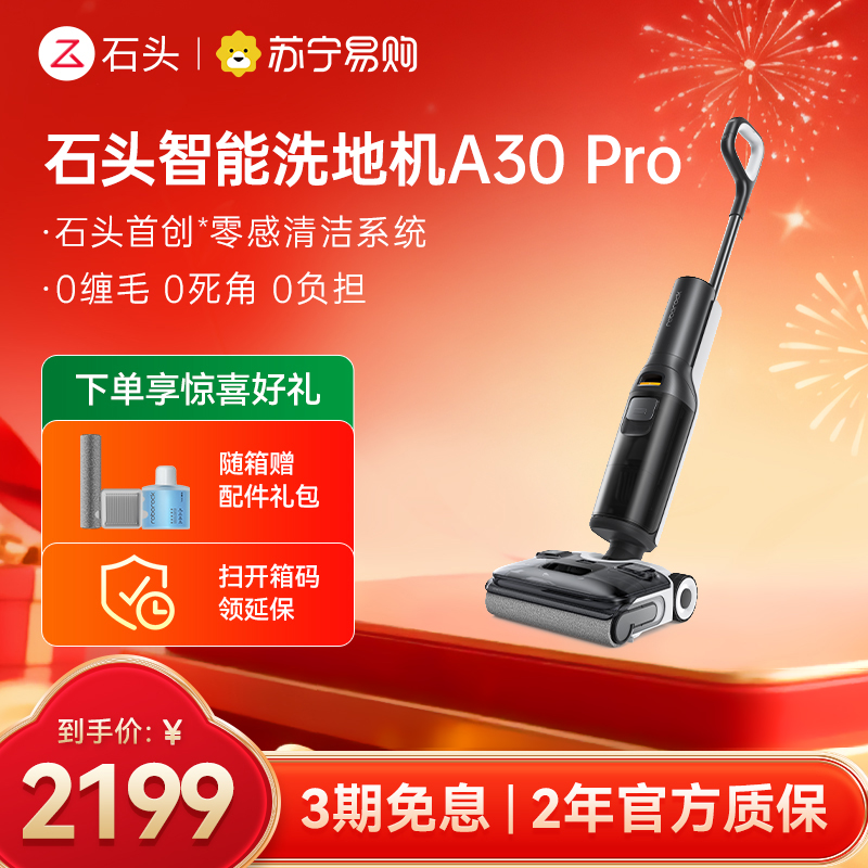 石头A30 Pro洗地机[0缠毛 超薄平躺 推拉助力]吸拖洗一体手持吸尘器