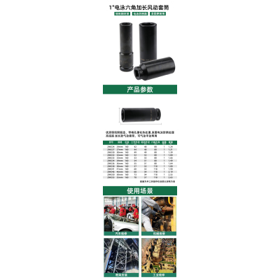 长鹿 CL.204236 25mm系列电泳6角加长风动36mm/个